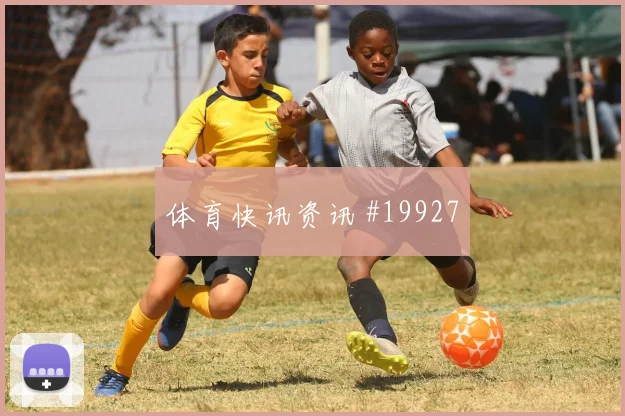 2026世界杯瑞典迎战荷兰前场反抢持续性能否支撑全场高强度