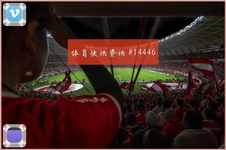 阿菲夫面对瑞士防线能否制造禁区混乱边路任务梳理