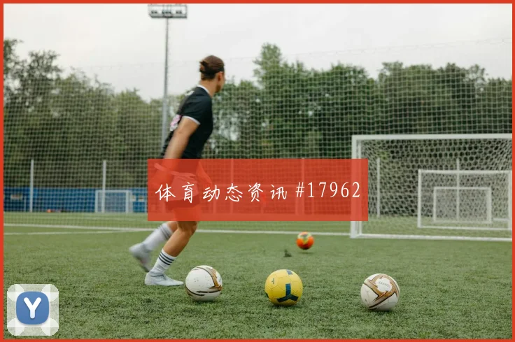 穆尼奥斯迎战刚果金定位球防守职责将影响球队防守组织